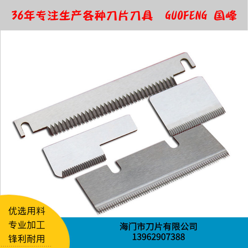齒形長(zhǎng)刀